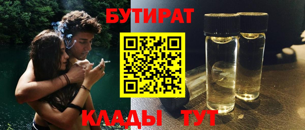 Бутират вода  Вход с VPN  Пермь 