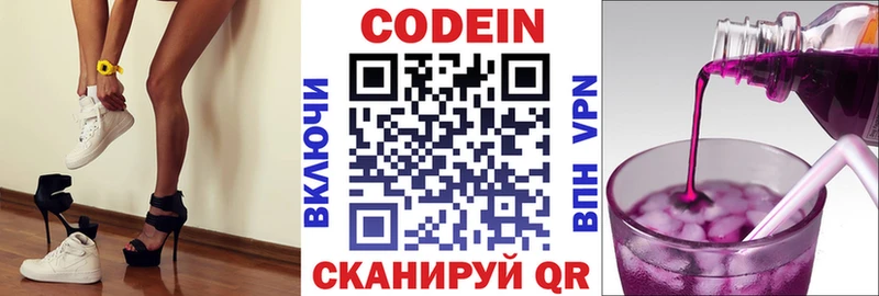 блэк спрут зеркало  Пермь  Codein напиток Lean (лин)  купить  цена 