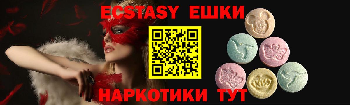 Ecstasy 280 MDMA Пермь