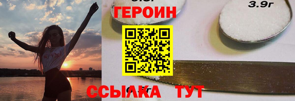 ГЕРОИН хмурый Пермь