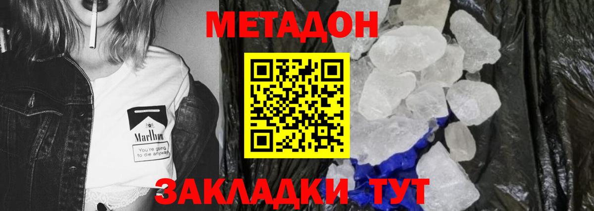 МЕТАДОН мёд  Метадон белоснежный  Вход с VPN  Пермь 