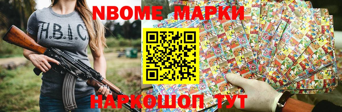 Пермь  Марки NBOMe 1,8мг  наркота  Вход с VPN 